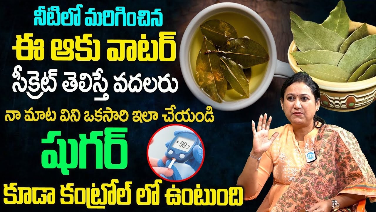 ఉదయాన్నేఒక్కగ్లాస్ తాగితే షుగర్ తుడుచుకుపోతుంది|  Diabetes, sugar thaggalante | Dr. jyoshna puilpati