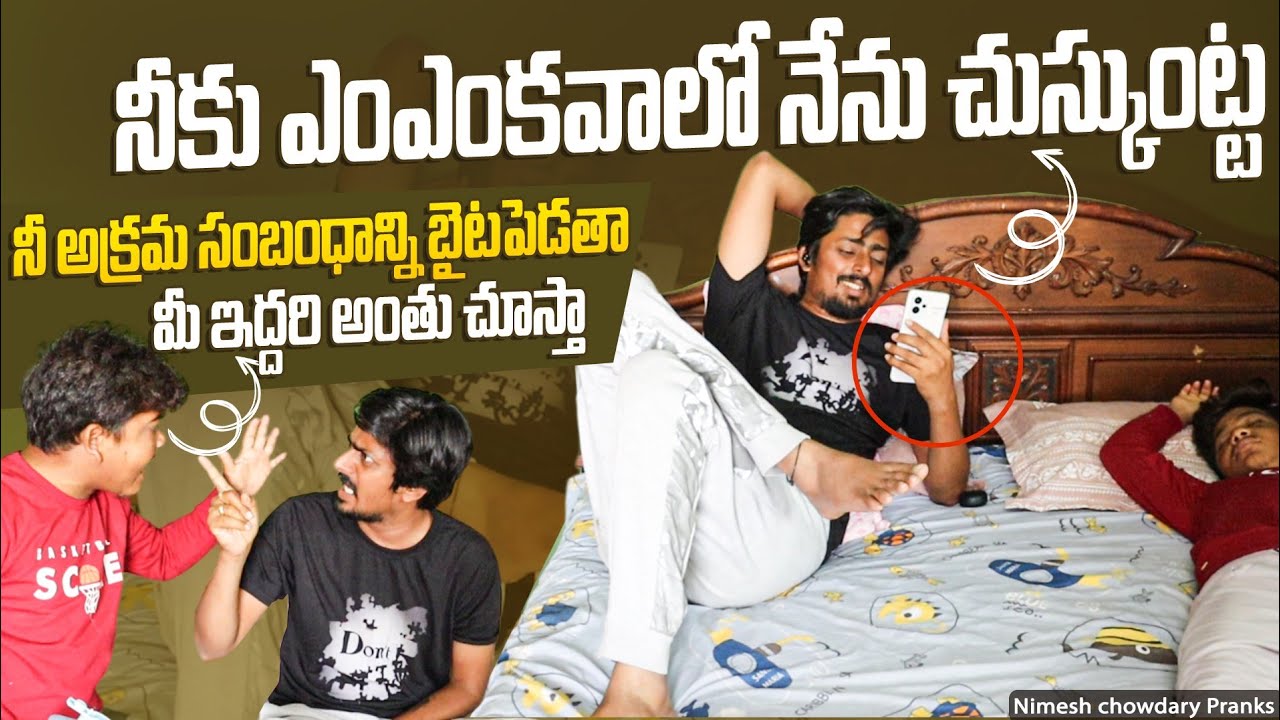 EVARU AA AMMAI NEKU ELA PARICHAYAM #nimeshchowdarypranks #teluguprank #publicprank #girlfriendprank
