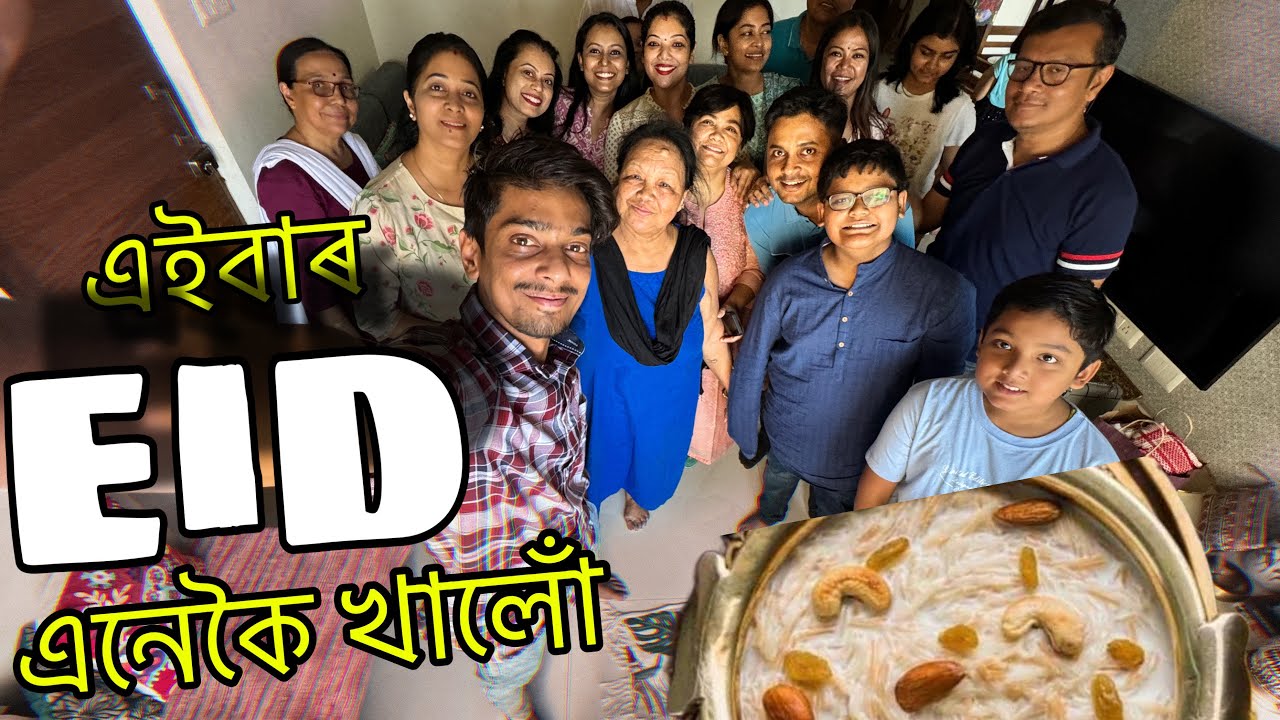 এইবাৰ মোৰ ঈদ বাহিৰত - Eid Mubarak from Bangalore 🌙🌙
