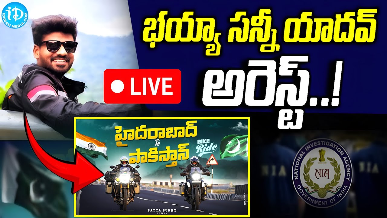 భయ్యా సన్నీ యాదవ్ అరెస్ట్.!🔴LIVE : Bayya Sunny Yadav Arrested by NIA Over Pakistan Trip  | Idream