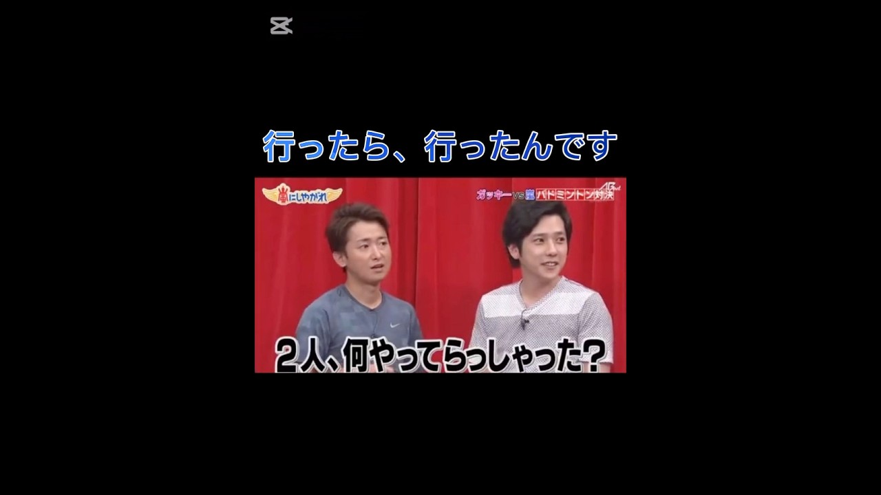 行ったら、行ったんです#嵐 #arashi #大野智 #櫻井翔#相葉雅紀#二宮和也#松本潤 #嵐にしやがれ