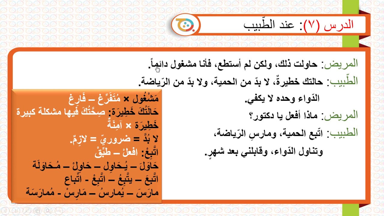 Book Two- Lesson (4) Arabyah Bayn Yadaik - (4) العربية بين يديك - الكتاب الثاني- الدرس