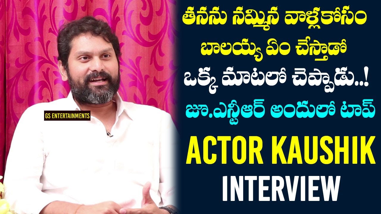 Actor Kaushik Great Words About Jr Ntr & Balakrishna | GS Entertainments