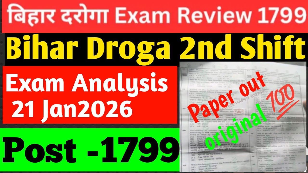 Bihar Daroga 21 January Original Paper  | Bihar daroga 21 Jan 2nd shift paper viral | #viralpaper