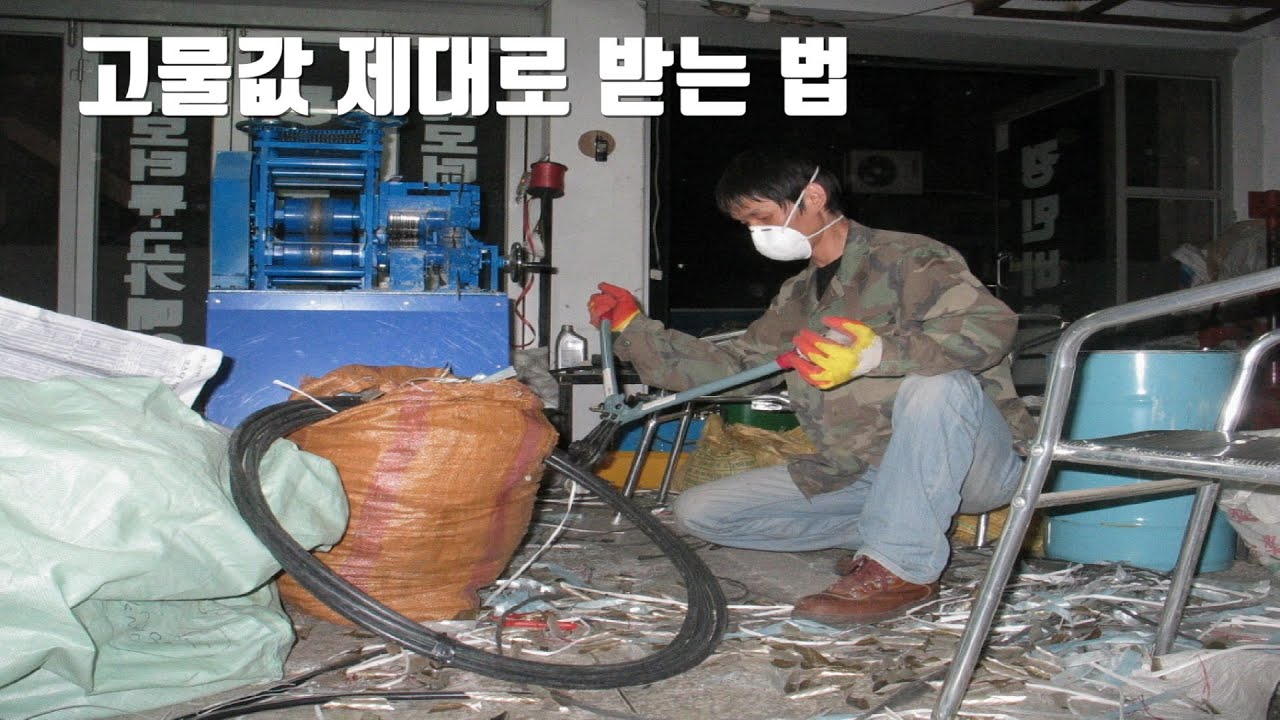 구리값 사상최고. 최신 고물 시세와 고물 값을 잘 받는 방법