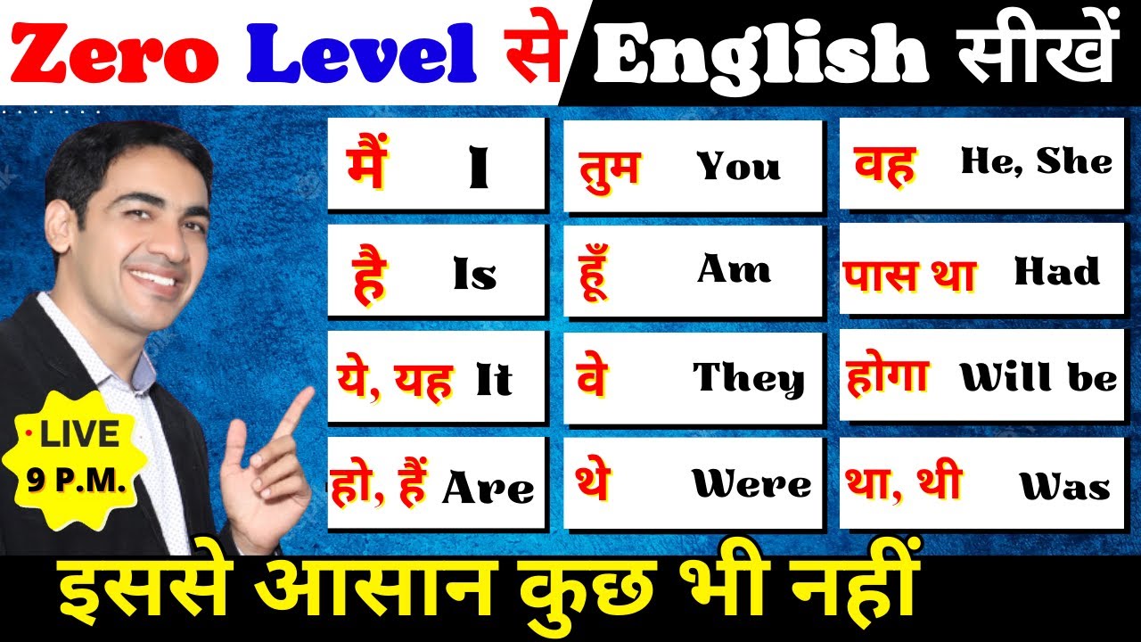 ZERO level से English सीखे | Basic Spoken English Course | English Lovers Live |