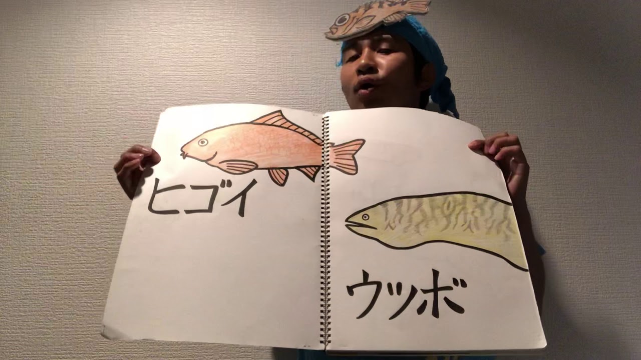 魚の名前で小さな恋のうた