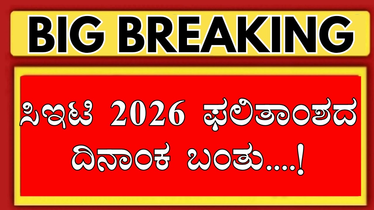 KCET 2026 RESULT DATE OUT/KCET RESULT 2026 LATEST UPDATE/KCET COUNSELLING 2026/KCET 2026 UPDATES