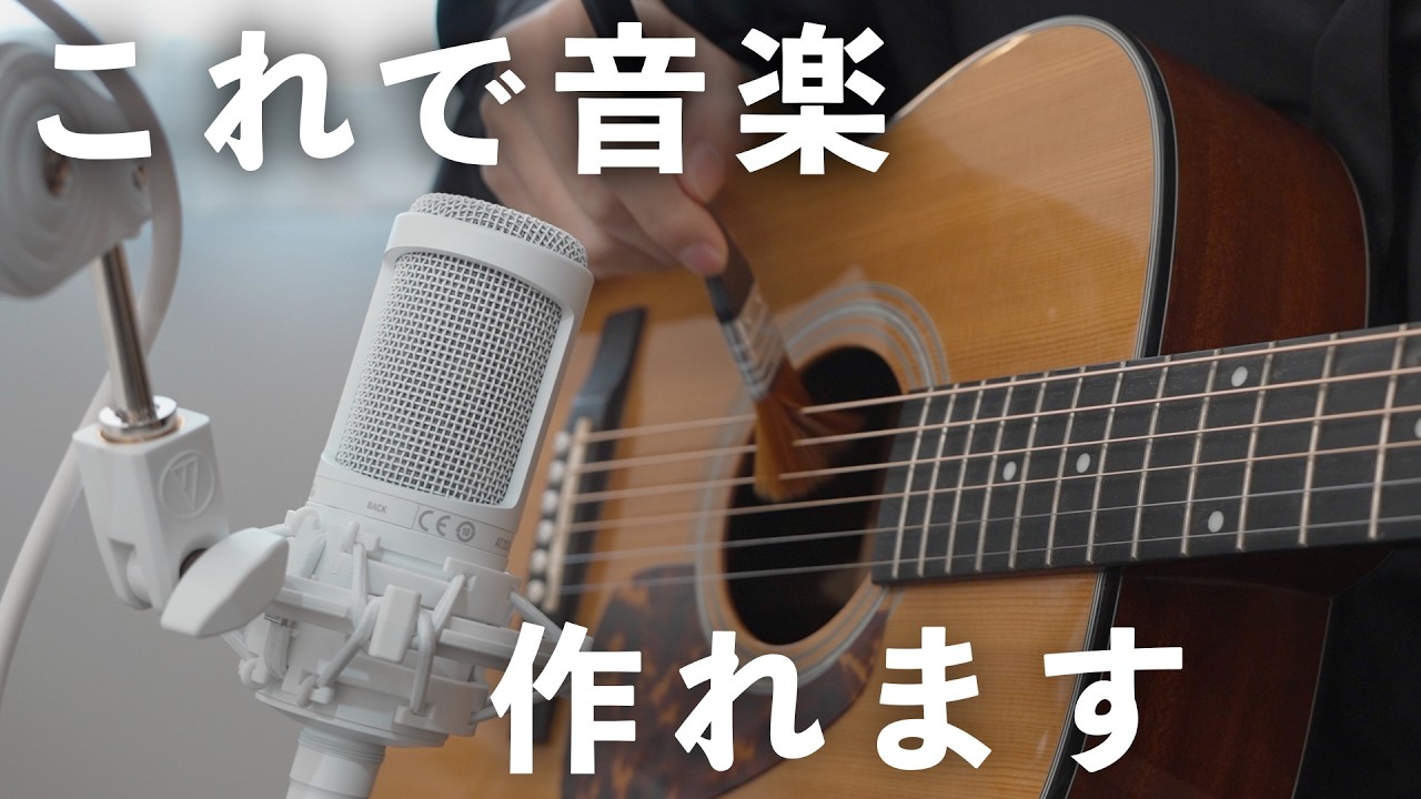 家でのギターRECを最高に楽しくするマイクとヘッドホンの選び方
