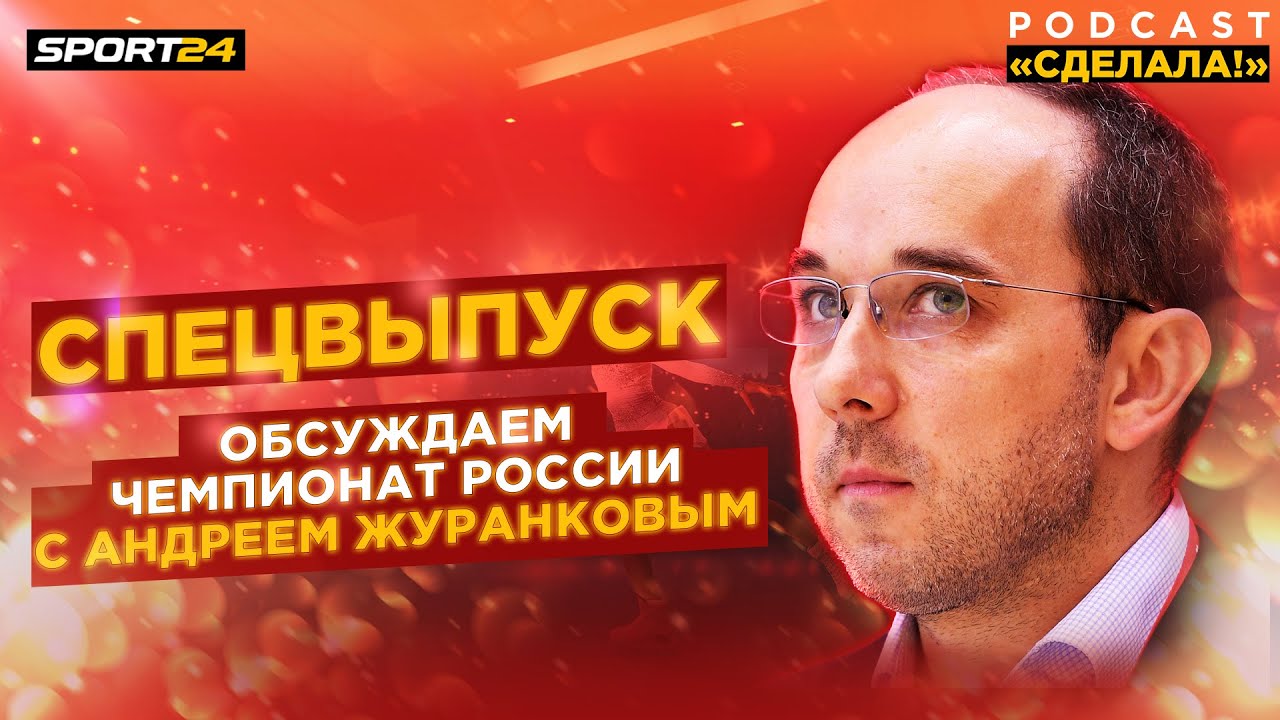 Журанков: анонс и фавориты ЧР, спорим о компонентах Трусовой и ругаем ISU за трусость. Сделала! #6