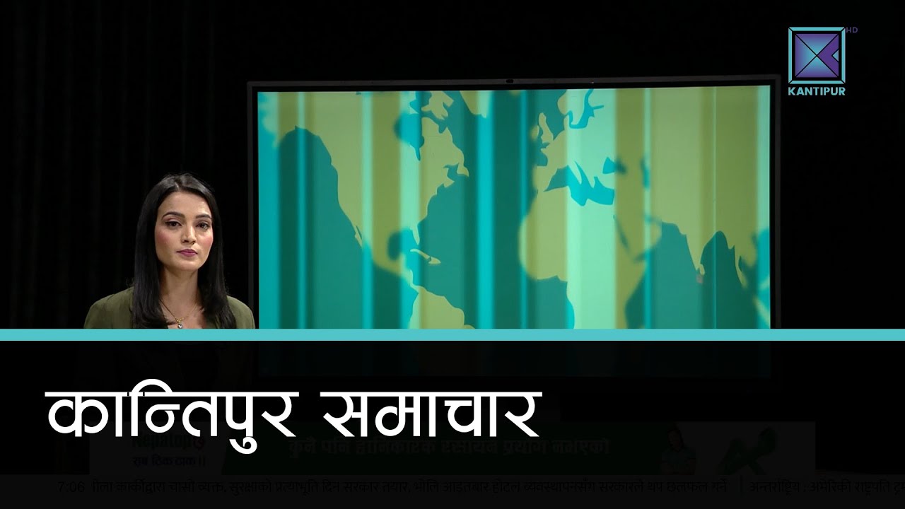 बेलुकी ७ बजेको कान्तिपुर समाचार, ०९ कार्तिक  २०८२ | Kantipur Samachar