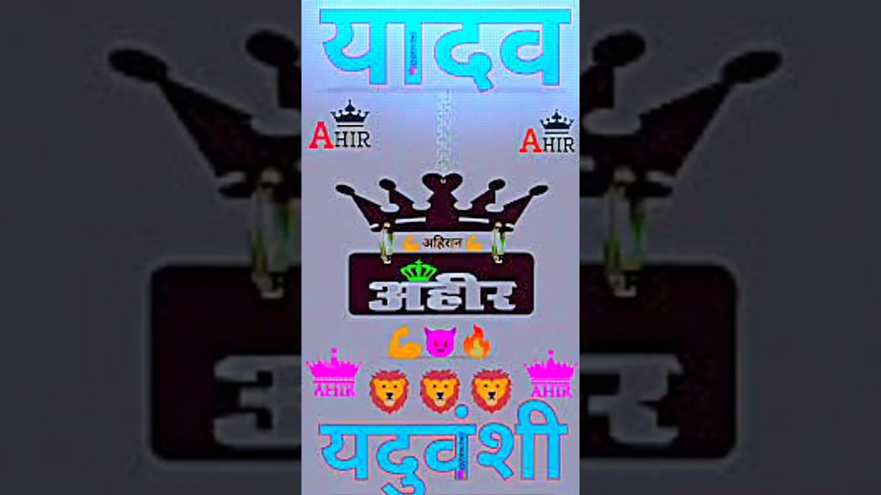 💪YADAV 🦁... 🙏🙏. #Yadav #ahir #tuntunYadav #Yadav #parivar #YadavSarkarji #YouTubegood #song #dj #rjd