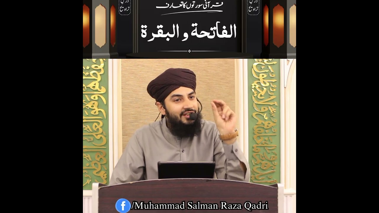 Dars e Taraweeh || Qurani suratu'un ka taaruf || Al fatiha & Al baqarah || allama Salman Raza qadri