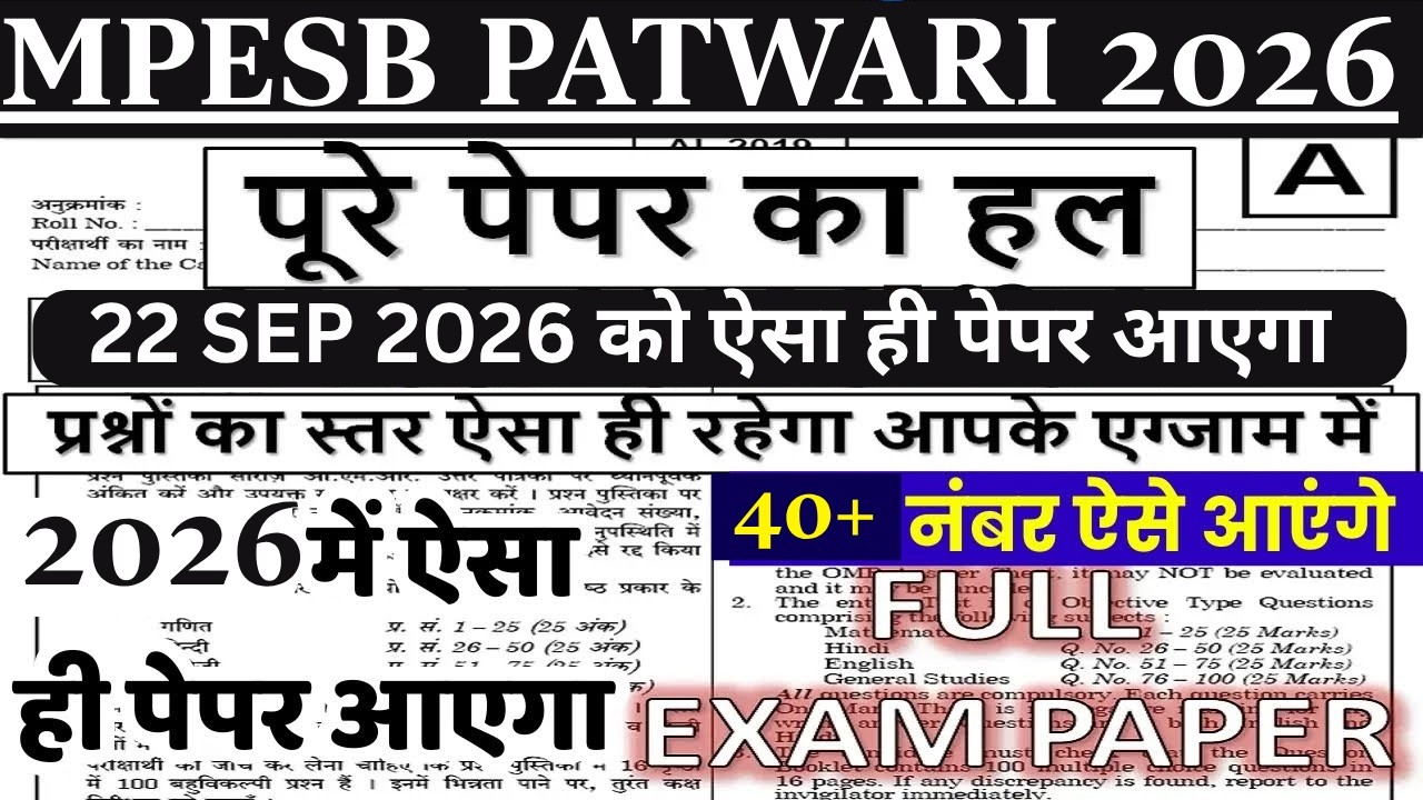 MP Patwari Exam Previous Year Question Papar | mp patwari previous year paper | MPESB Patwari Paper