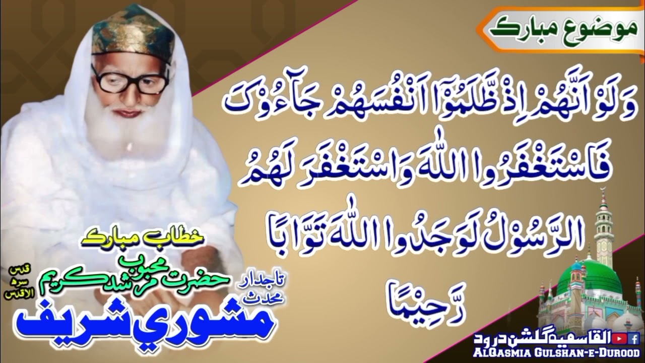 khitab mubarak sain badshah kareem mashori sharif wara sain