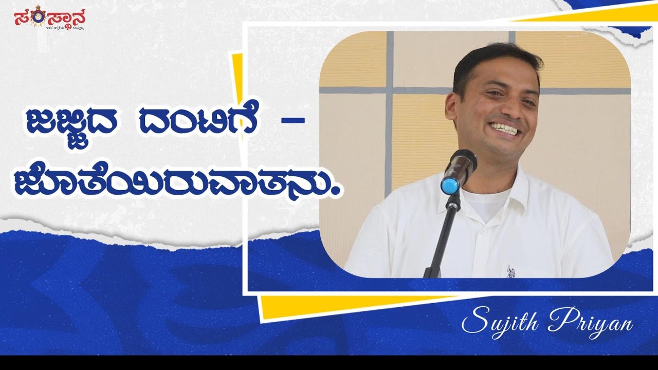 He is with the Bruised reed./#brokenheart#jemimahrodrigues #sujithpriyan#kannadasermons 