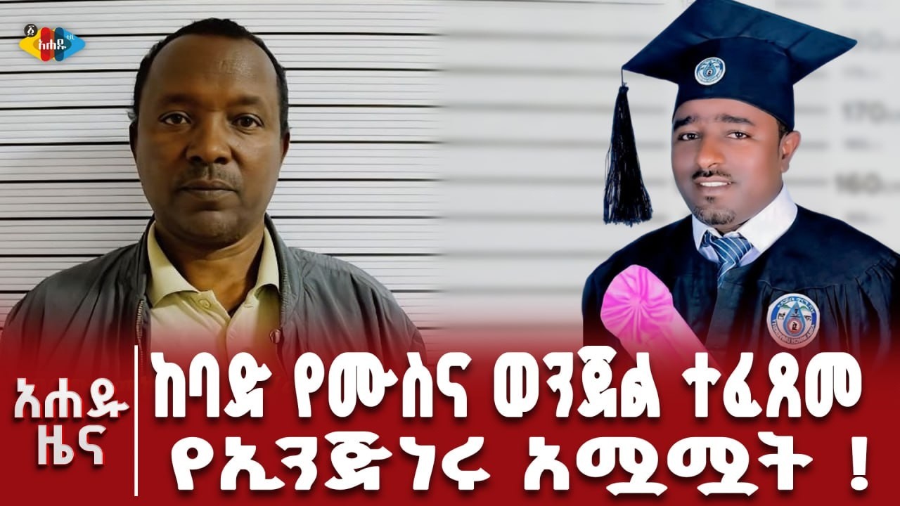 በኢትዮጵያ እና በሱዳን አዋሳኝ ላይ የተፈጸመው የድሮን ጥቃት!