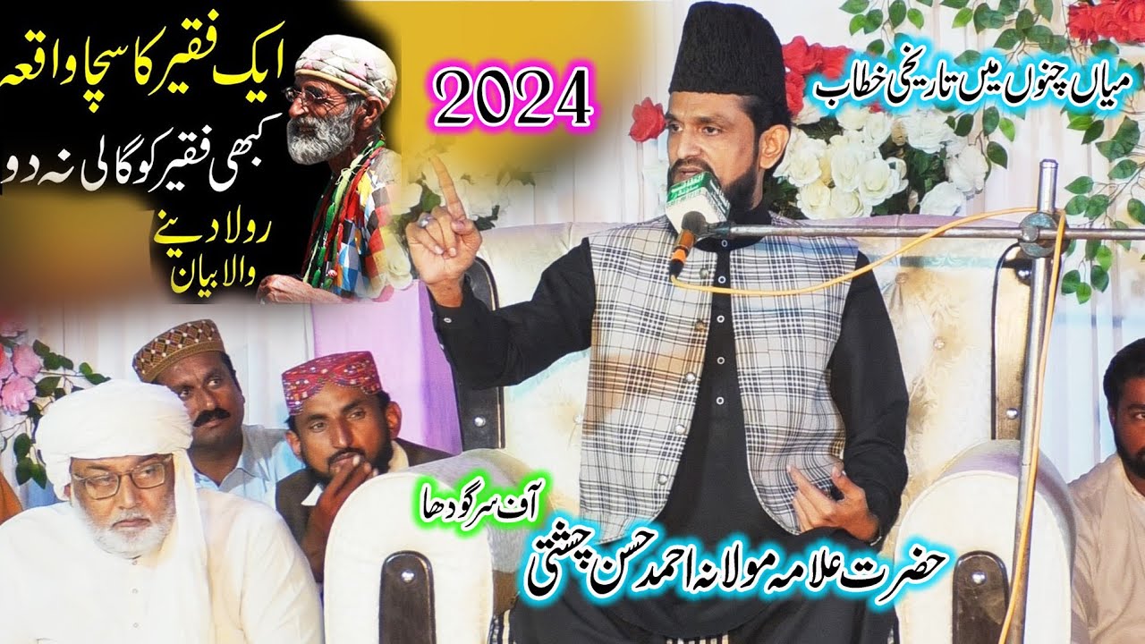 Allama Qazi Ahmad Hassan Chishti || Beautiful Bayan 2024 || Shan e Mustafa  || Ramzan Special