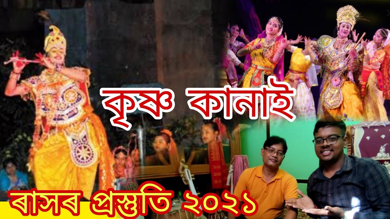 Krishna Kanai ll Shri Krishna Rash Leela Geet ll Rash Leela Special Basanta Bora ll Rituraj Mudai