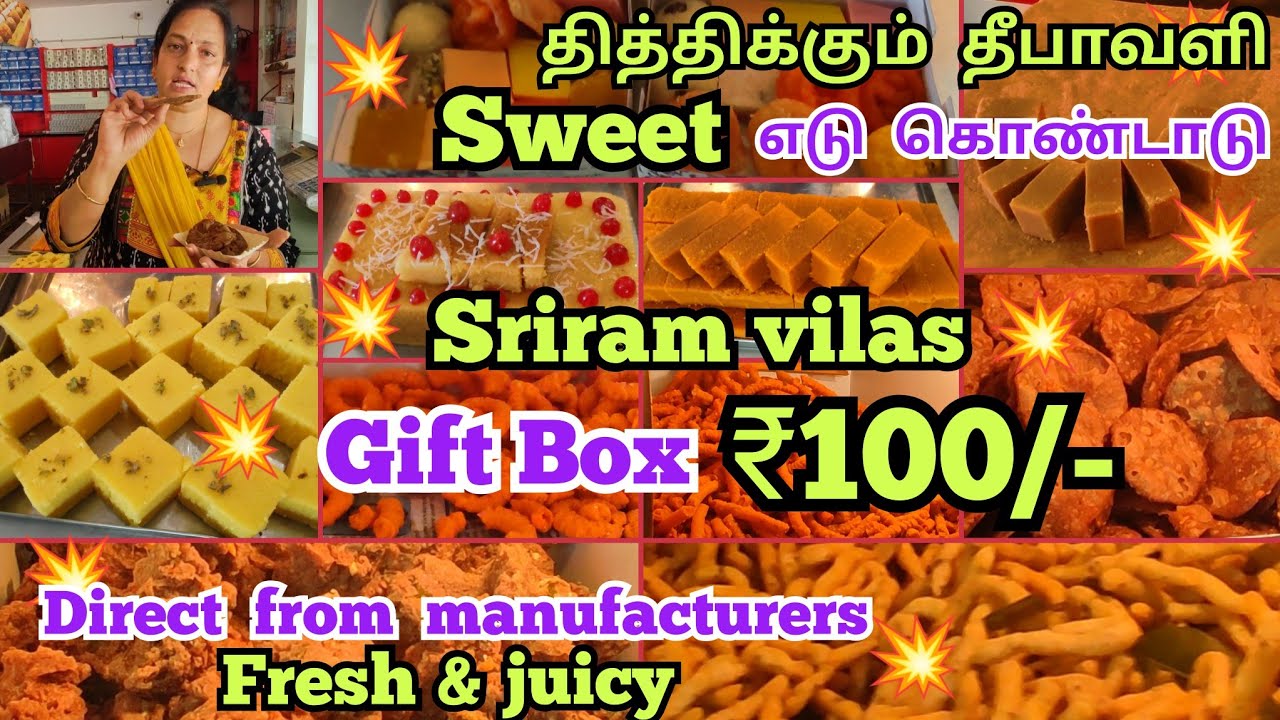 Sriram Vilas, cbe. தித்திக்கும் தீபாவளியின்! sweet & காரவகைகள்..1/2 kg gift box வெரும் ₹100/- only