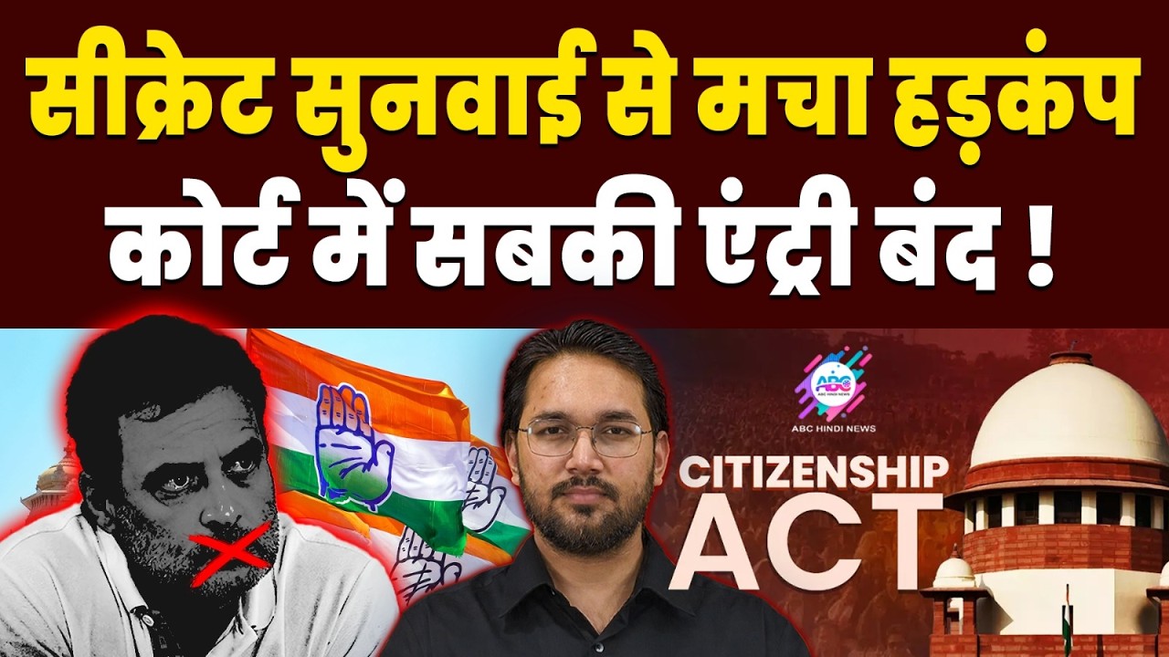 राहुल के नागरिकता मामले में मचा हंगामा ! | RAHUL GANDHI | COURTROOM | CITIZENSHIP CASE