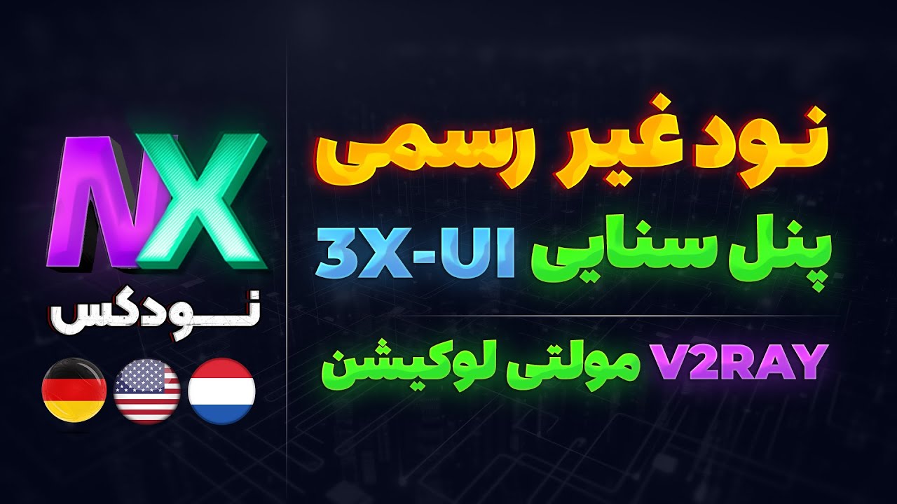آموزش کامل مولتی لوکیشن سنایی با NodeX ⚡ آسان و امن
