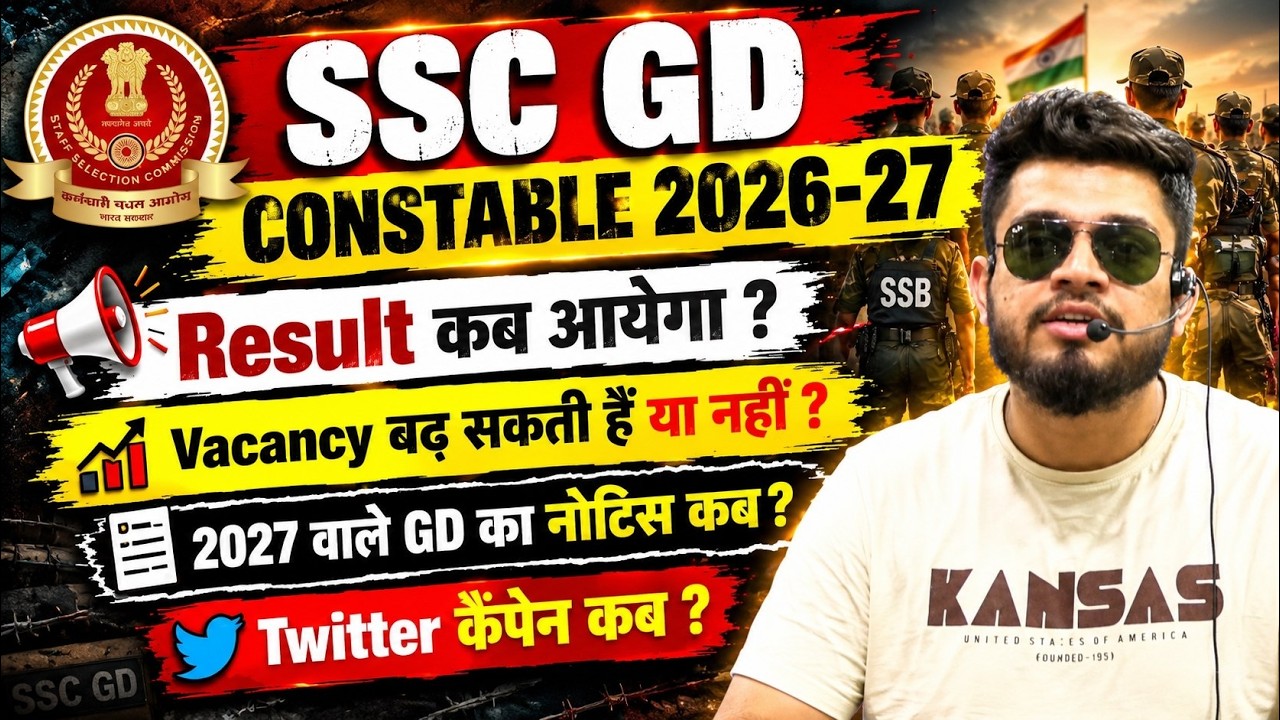 SSC GD Constable 2026 Result की internal ख़बर मिली? SSC gd 2027 notice कब? vacancy बढ़ेंगी या नहीं?