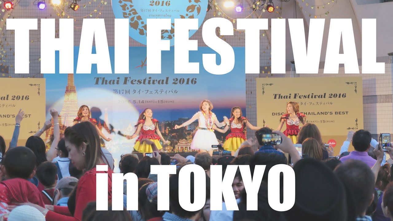 🇯🇵🇹🇭เปาวลี พรพิมล Paowalee in Thai Festival 2016 at Tokyo Yoyogi Park タイフェス
