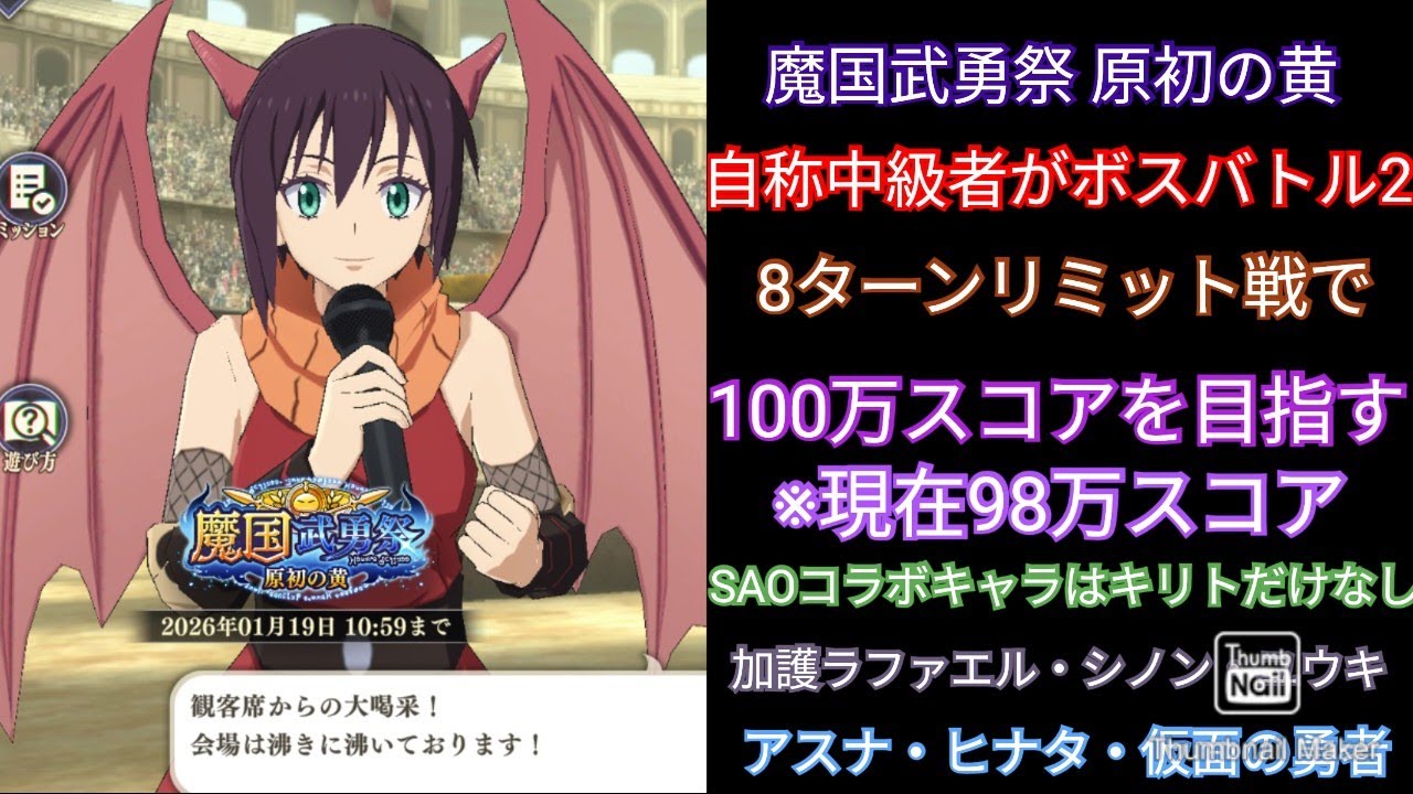 【まおりゅう】原初の黄のボスバトル2で100万スコアを目指す自称中級者。キリトなし。
