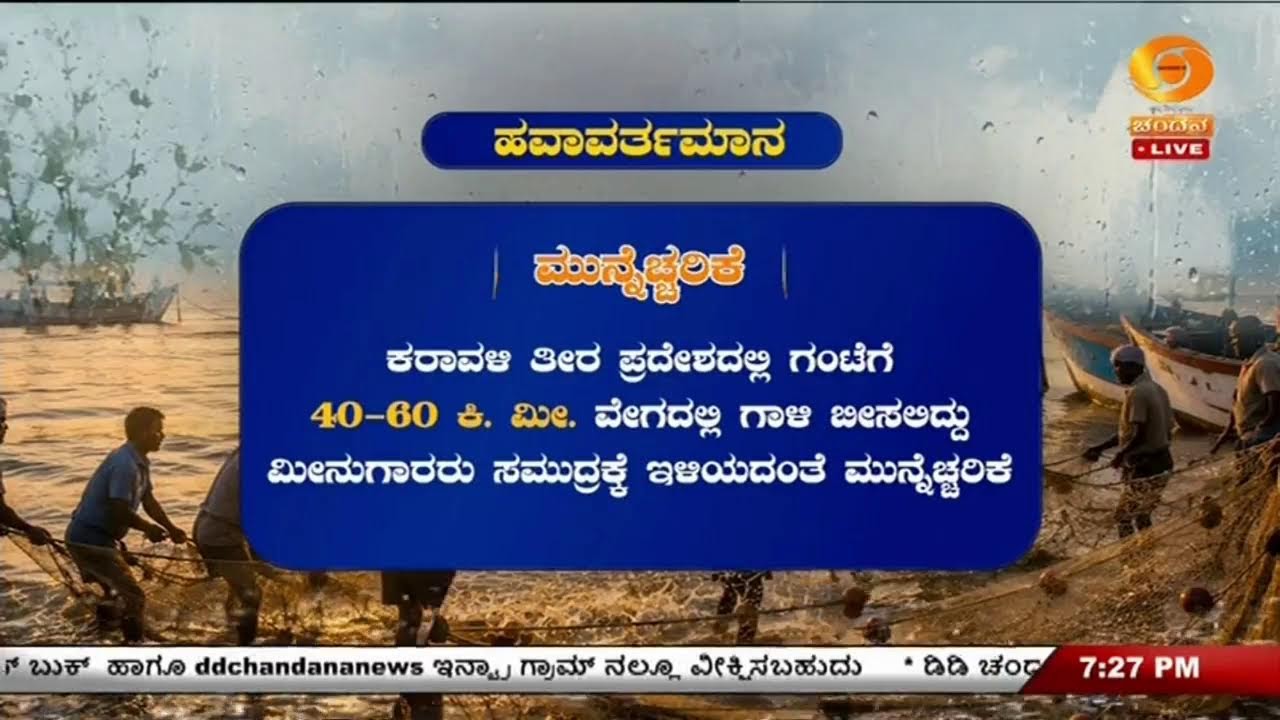 LIVE : DD CHANDANA NEWS 20.06.2026  7.00 PM