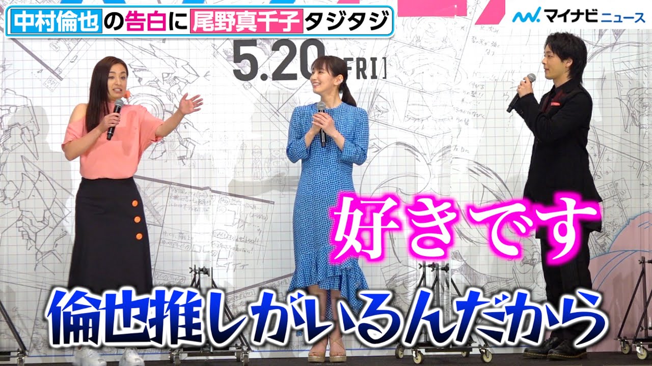 中村倫也、尾野真千子に「好きです」尾野は大焦り「いっぱい倫也推しがいるんだから」映画『ハケンアニメ！』完成披露上映会イベント