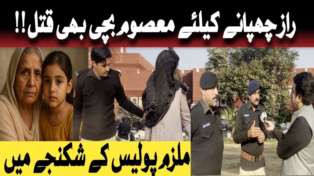 | راز چھپانے کیلئے معصوم نواسی بھی قتل | ملزم پولیس کے شکنجے میں | Crime Kahani with Qaisar Khan |