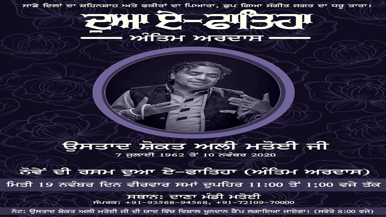 🔴 ( LIVE ) Shaukat Ali Matoi || Antim Ardas ||dua-e-fatwa ||  || Matoi || Malarkotla || sangroor