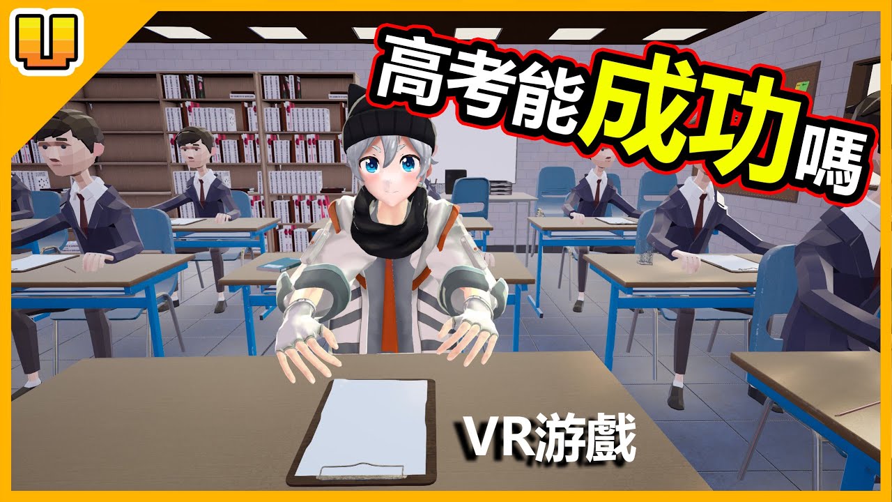 我們製作了 幫助 Songsen通過高考的游戲【VGEMA 特別游戲製作】