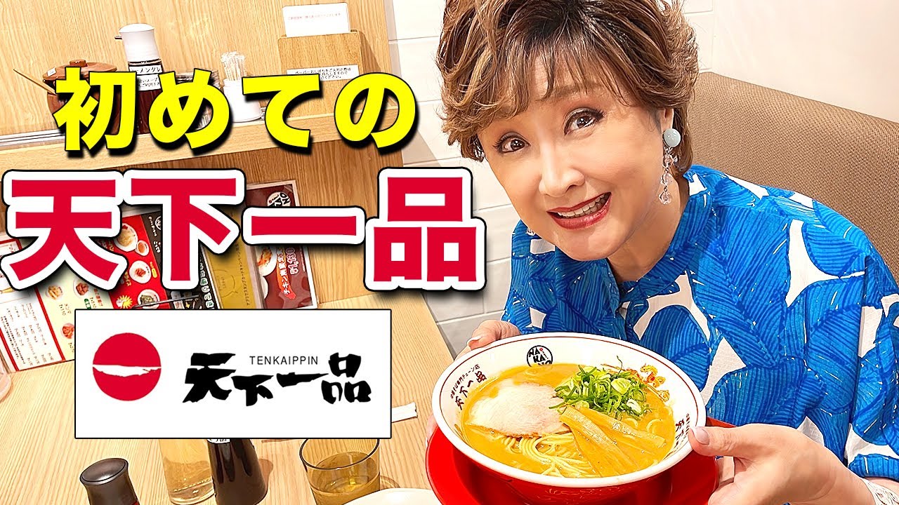 【自撮り】初めての天下一品ラーメン！こってりラーメン最高！