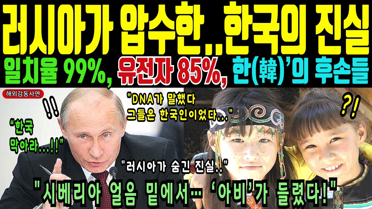 [해외감동사연] 한국민족과 거의 일치하는 민족의 정체, 외국 언어학자 발표에 전세계 학계 충격