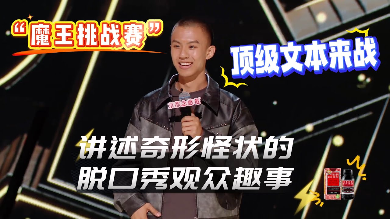 【BEST OF PK】脱口秀&ldquo;魔王挑战赛&rdquo;，付航带着他的顶级文本来战！讲述奇形怪状的脱口秀观众趣事，还曾差点被观众一起带走！#脱口秀#喜剧脱口秀#搞笑段子#综艺#搞笑#现场搞笑#现场脱口秀#单口喜剧