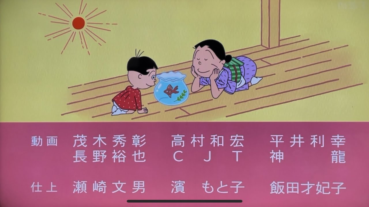 サザエさんエンディング　2024  春