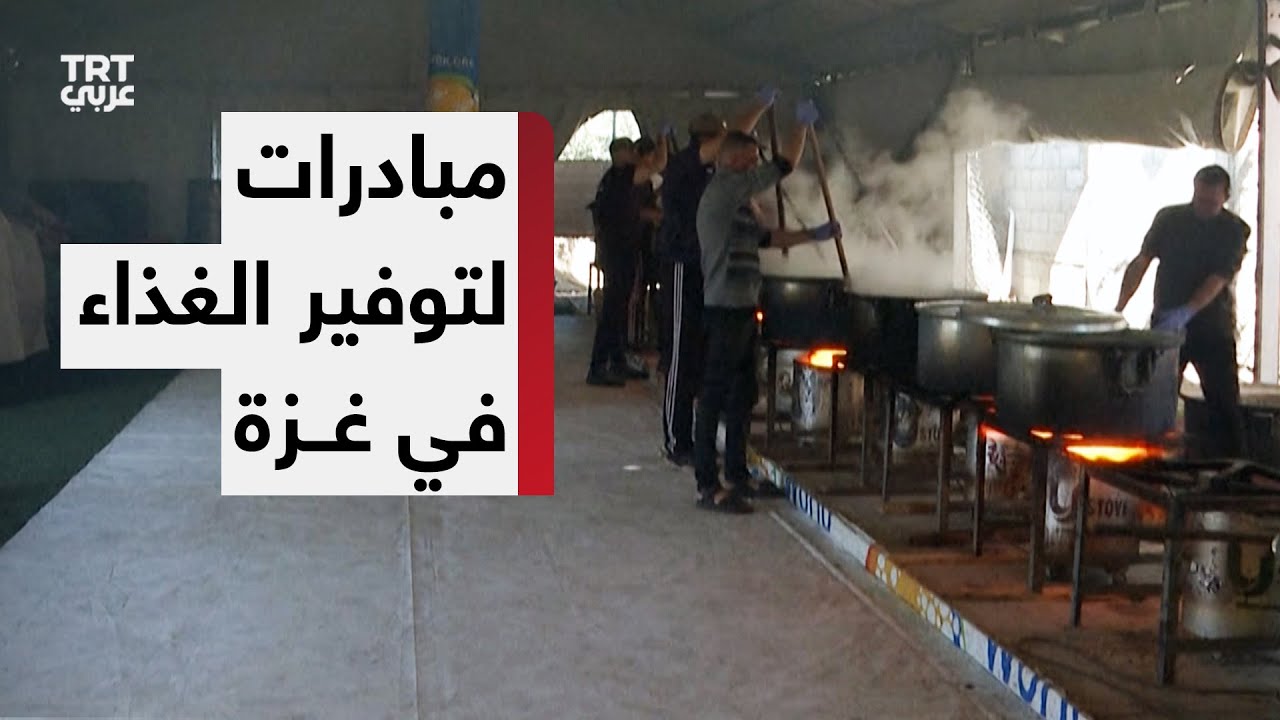 بإمكانات محدودة.. منظمة المطبخ المركزي العالمي توفر الغذاء للنازحين المهددين بالمجاعة في غزة