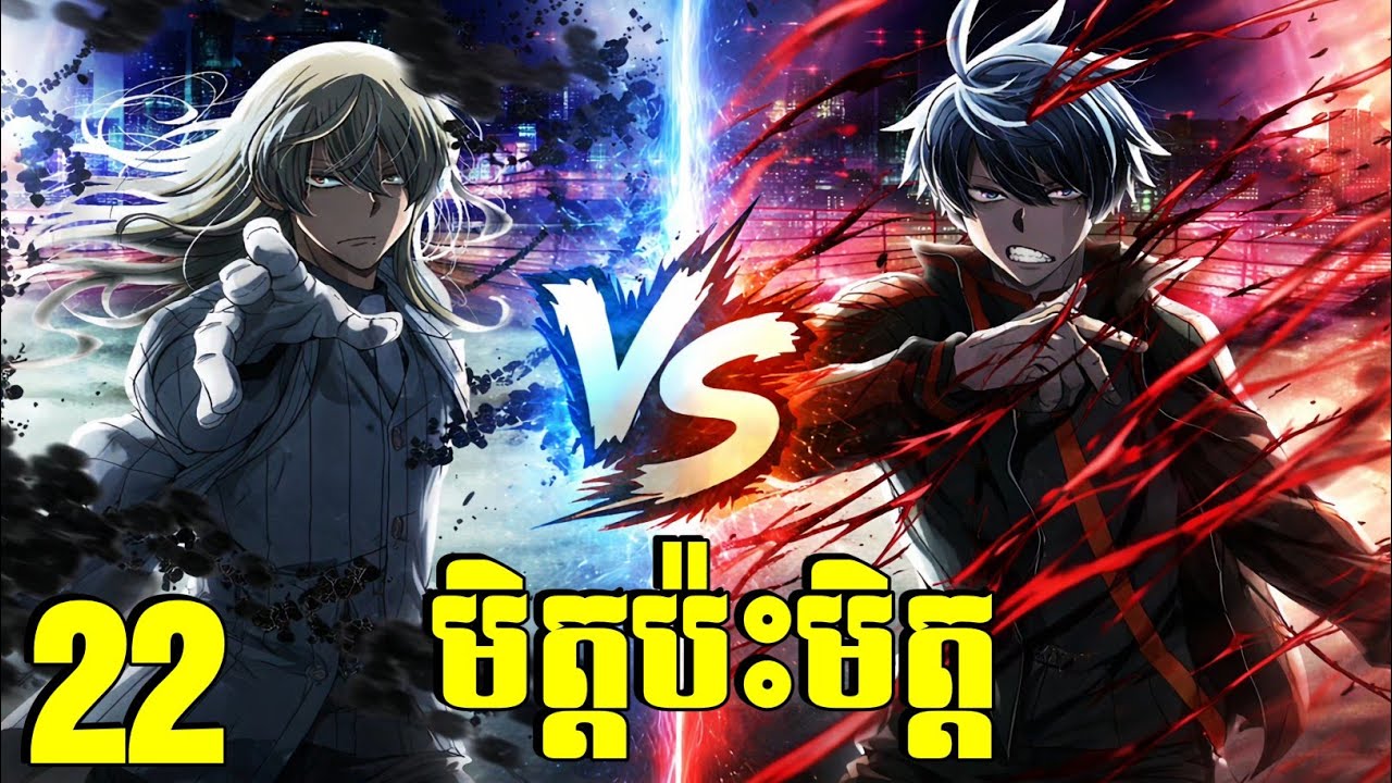 សុីគី 😁 Episode 22 សម្រាយរឿង Anime | tougen anki season 1