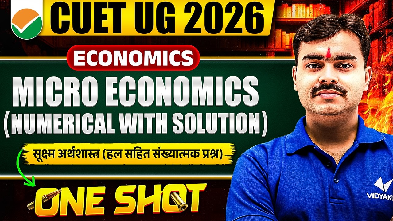 CUET UG 2026 | Economics – सूक्ष्म अर्थशास्त्र | Numericals with Solution | Micro Economics One Shot