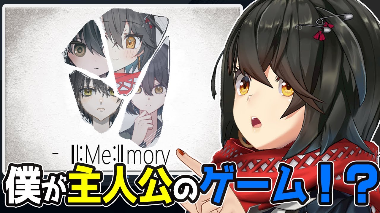 ||：MEMORY - 「僕」が主題になったゲームを実況プレイする！！