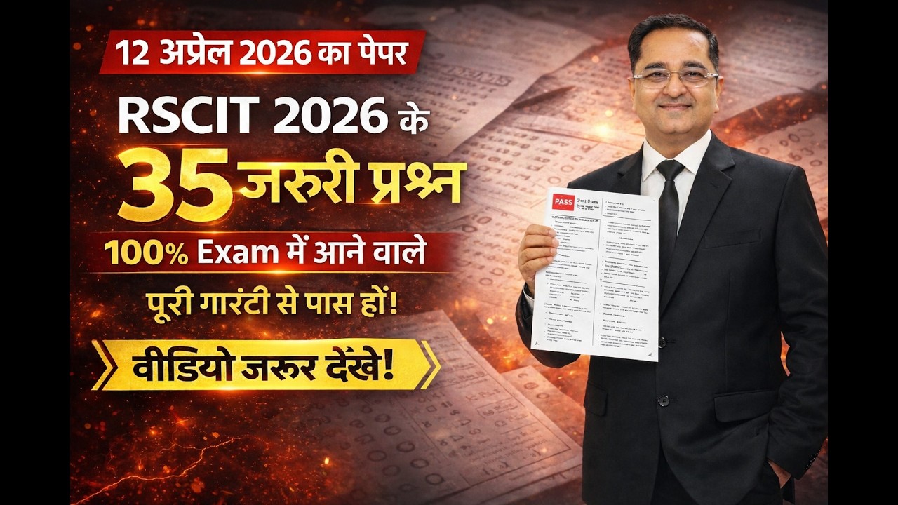 RSCIT Exam 12 April 2026 तैयारी | 35 Important Questions | पास होने की गारंटी