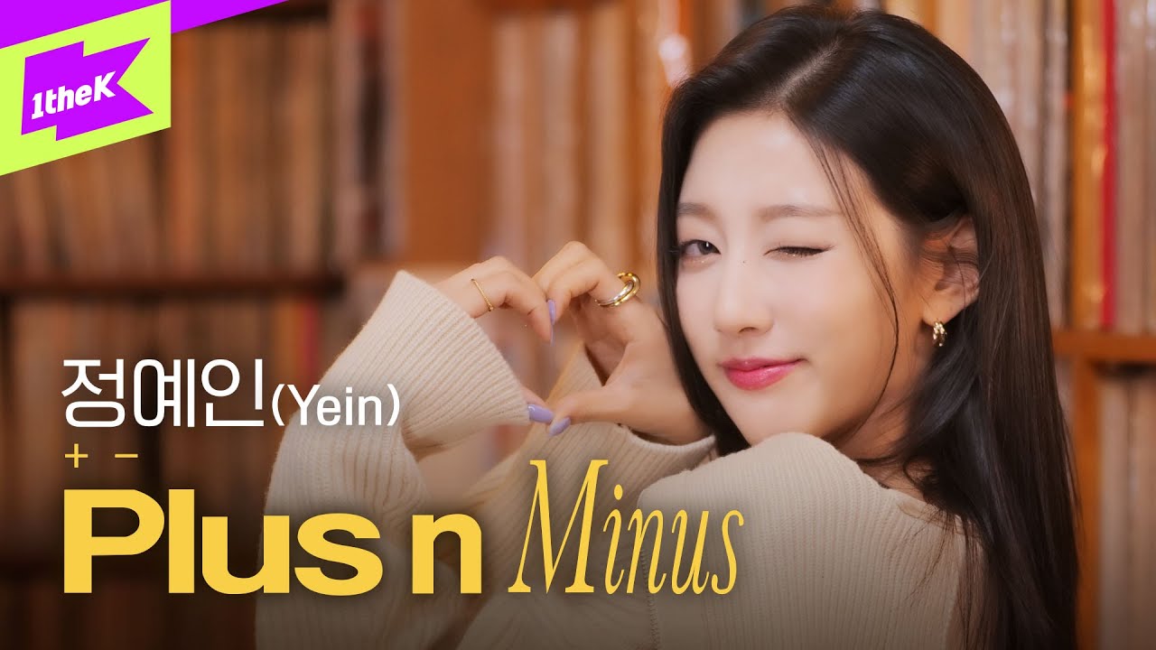러블리즈에서 솔로로 돌아온 정예인(Yein)의 플러스 앤 마이너스(Plus n Minus) | 스페셜클립 | Special Clip | LIVE | 라이브 | 4K