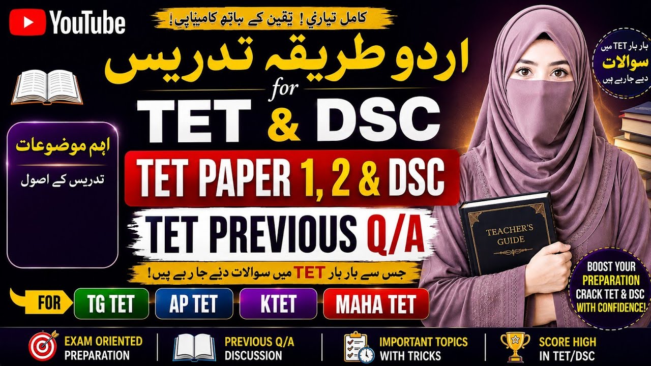 Urdu Methodology k Most Important topics for TET & DSC | TET Previous papers with Reference #tet 