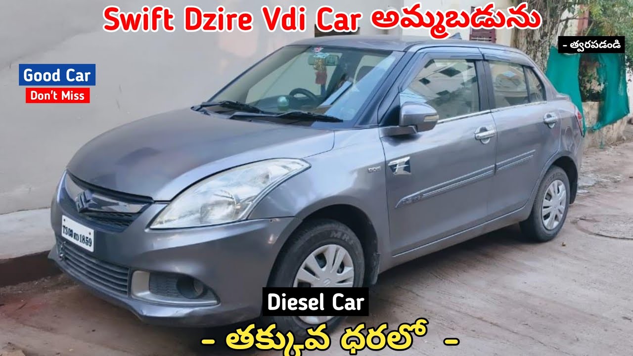 Swift Dzire Vdi Car అమ్మబడును || Diesel Car || SecondHand Car For Sale Low Price #sale #carforsale