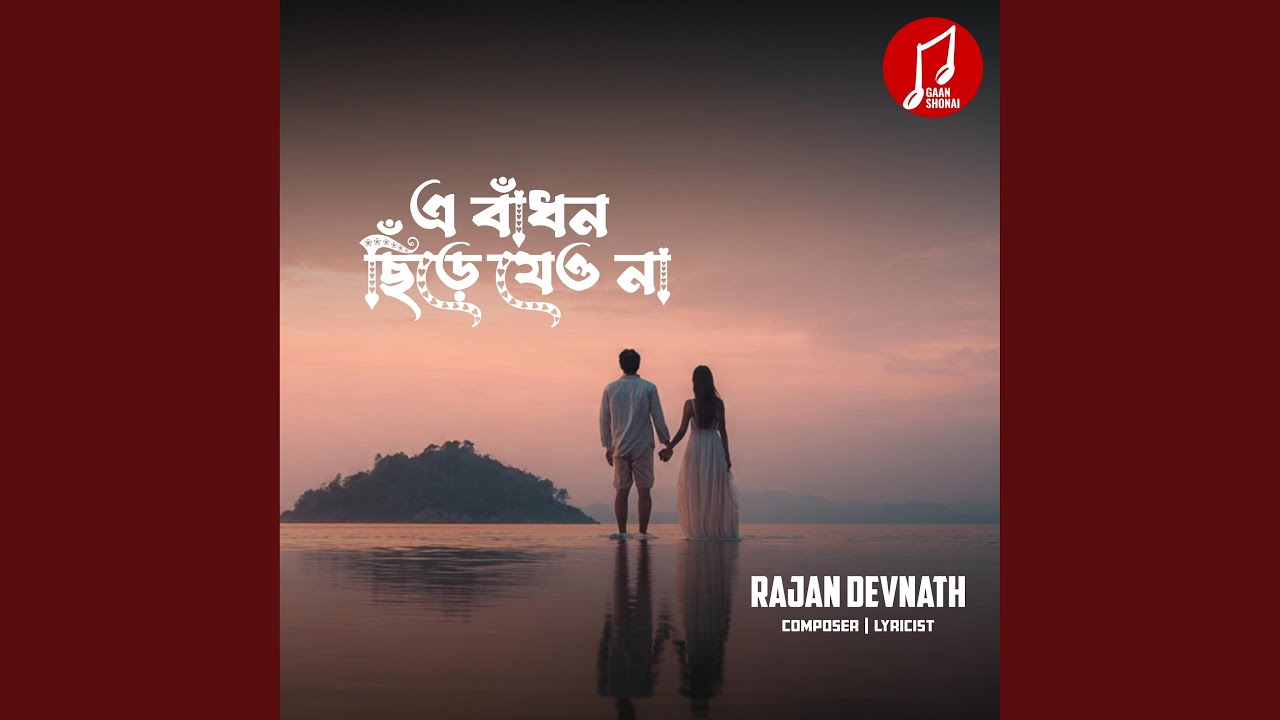 E Badhon Chire Jeo Na