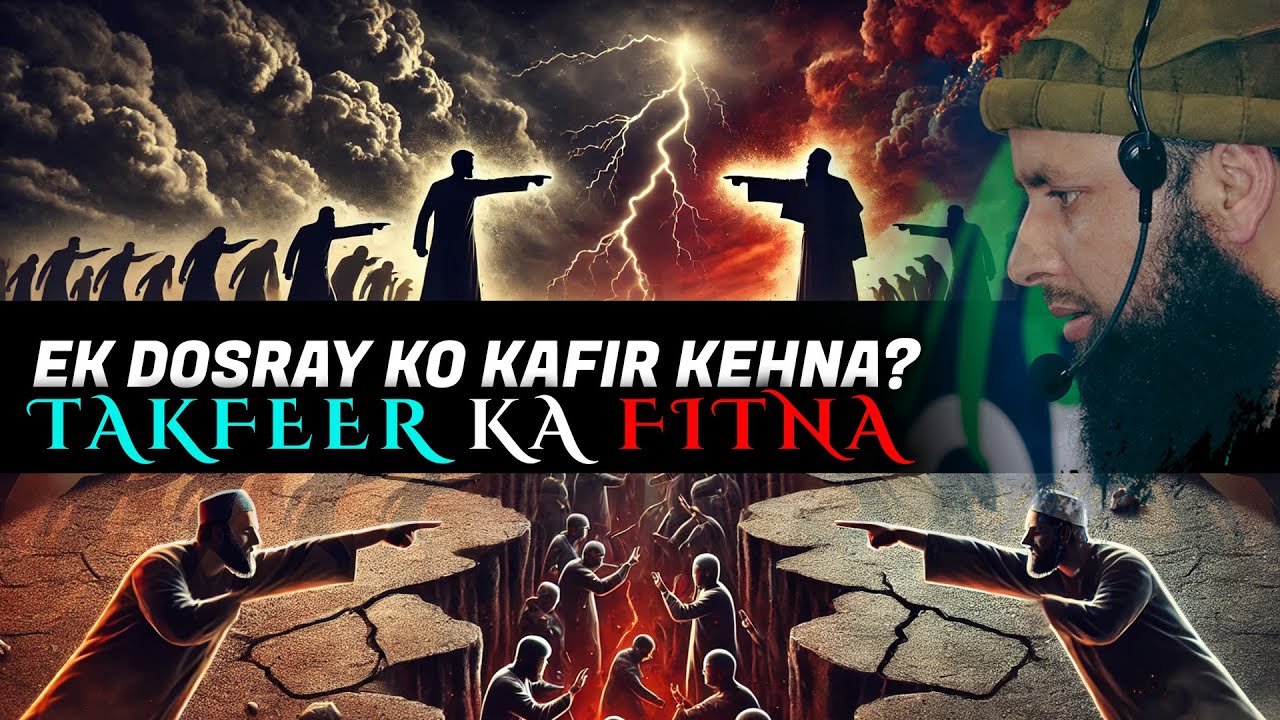 Takfeer Ka Zeher! Aap Bhi Is Fitna Ka Hissa Ban Rahe Hain? | Molana Abdul Rouf As Salafi || Mualim