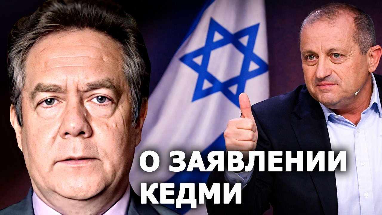 Николай Платошкин о заявлении Якова Кедми
