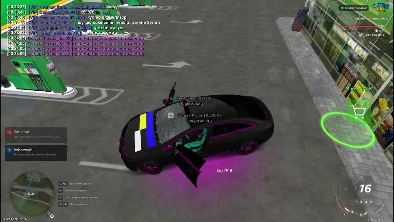 UKRAINE GTA 2026 03 12 10 29 24  |  просто что-то